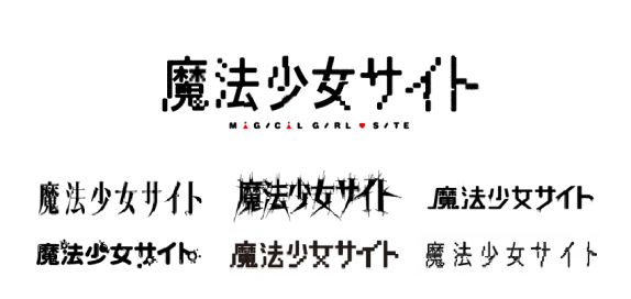魔法少女サイト