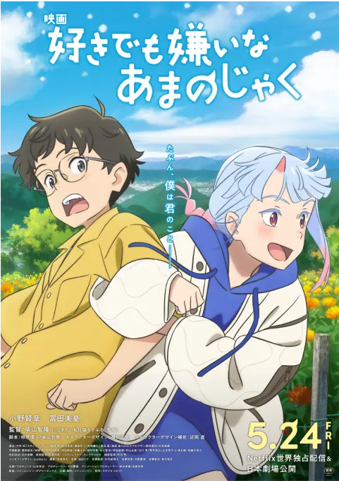 好きでも嫌いなあまのじゃく ©コロリド・ツインエンジン