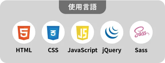 使用言語